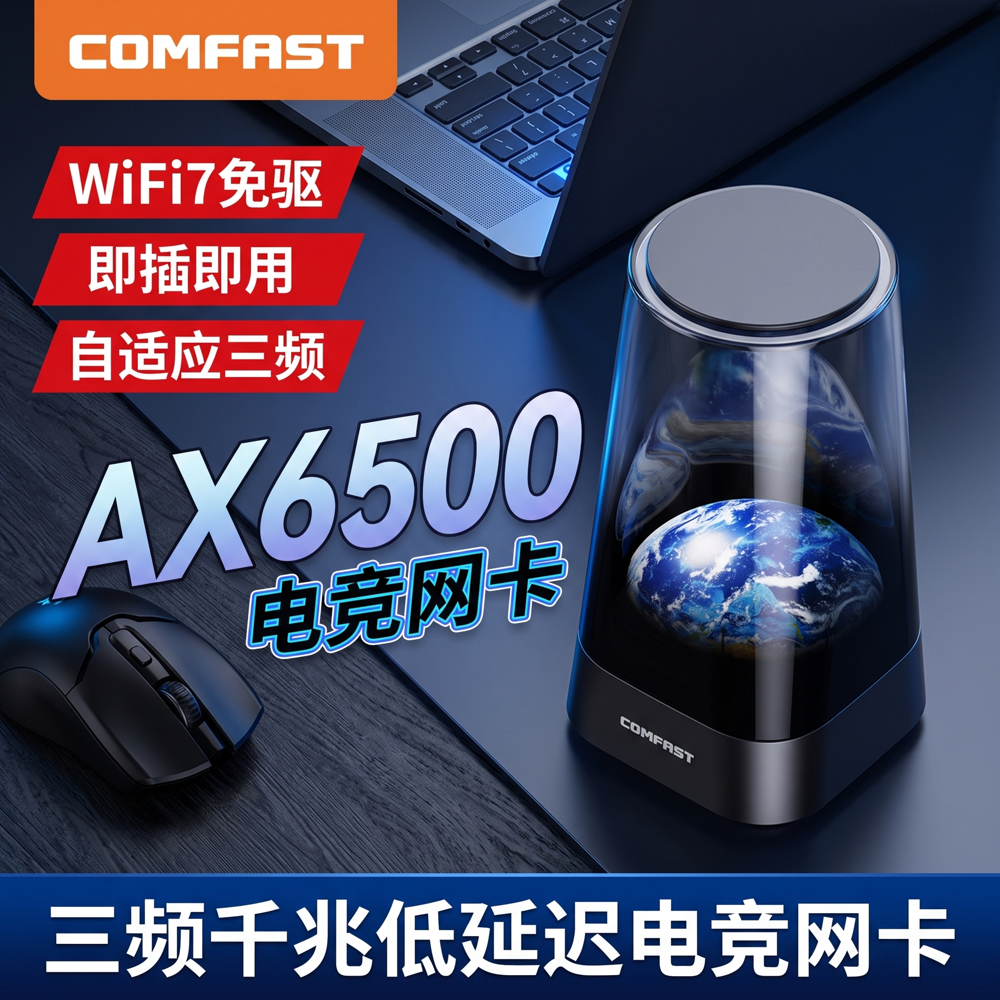 COMFAST AX6500免驱无线网卡台式机wifi7接收器电竞游戏笔记本电脑三频千兆上网发射Win10/11网络usb外置接口图片