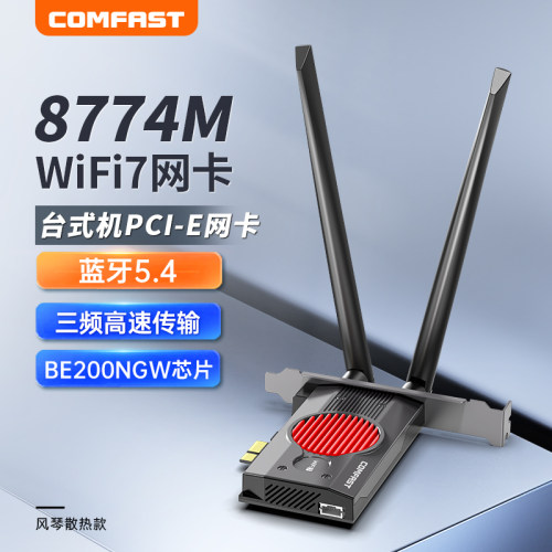 WiFi7千兆无线网卡台式PCIE接口