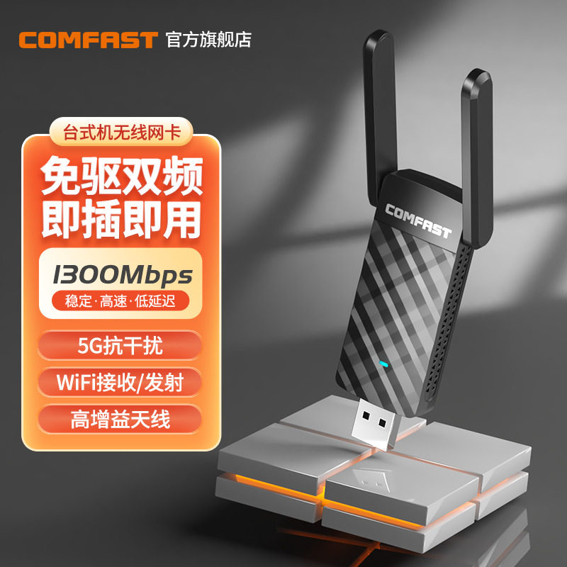 智能免驱双频WiFi6千兆无线网卡