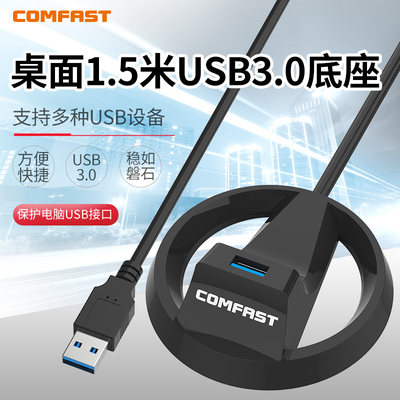 桌面usb3.0底座延长线1.2米高速