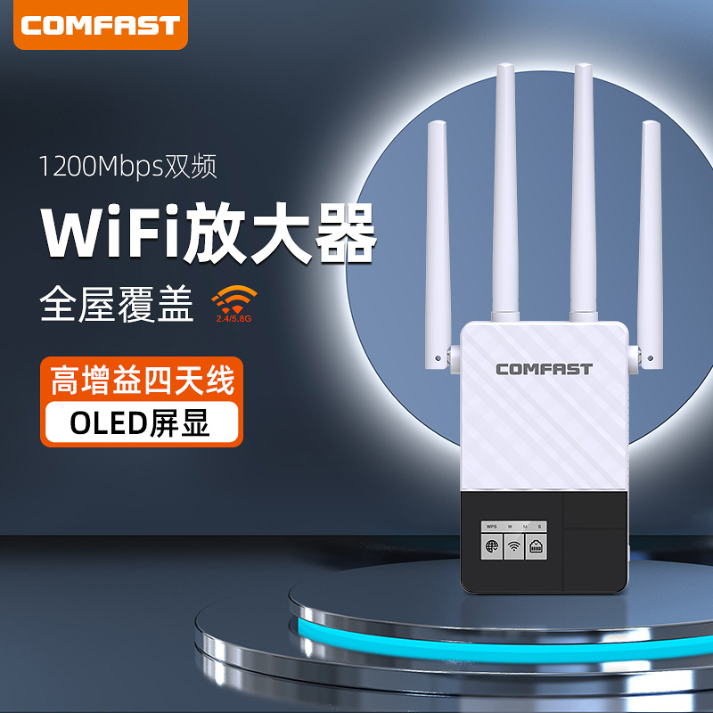 COMFAST-760AC 无线wifi信号增强放大器家用屏显穿墙全屋覆盖1200M双频中继器路由器网络扩大器信号放大强器 网络设备/网络相关 中继器/扩展器 原图主图