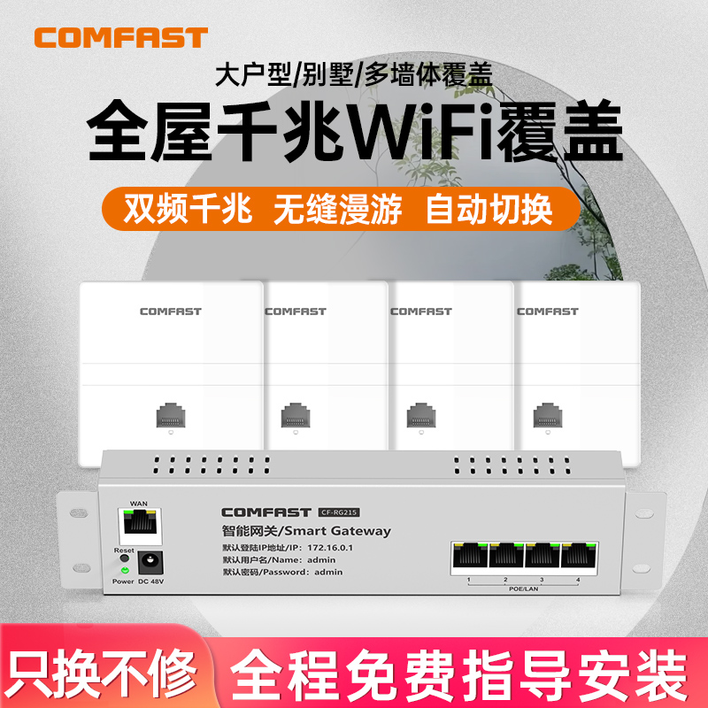 【顺丰包邮】COMFAST无线AP面板全屋WiFi千兆覆盖5G双频POE路由器AC一体化组网套装别墅入墙壁弱电箱86型面板