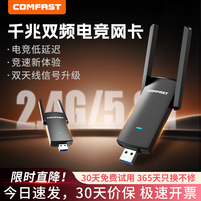 COMFAST  WiFi6免驱无线网卡台式机电竞千兆双频大功率穿墙wifi接收器笔记本千兆usb外置无线网络信号接收器