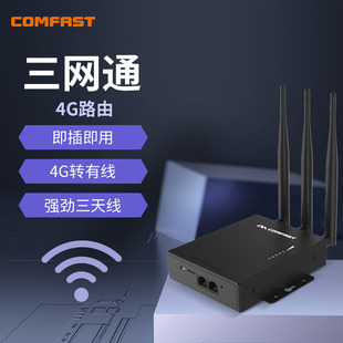 4G无线路由器工业级全网通高速移动联通电信插卡转有线wifi穿墙大功率铁壳企业级POE供电方式 COMFAST