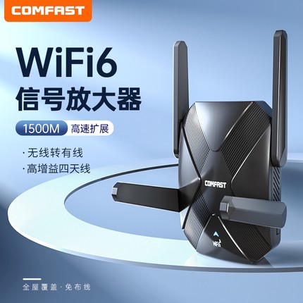 COMFAST CF-XR181无线WiFi信号扩大器增强放大器WIFI6穿墙扩展器AX1500高速迷你中继路由器远距离无线转有线