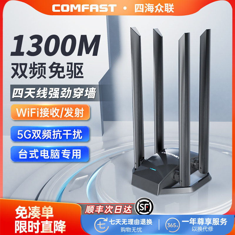 1300M电竞网卡四天线稳定穿墙