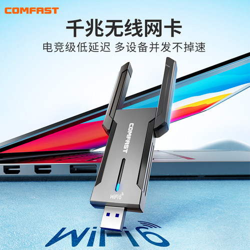 wifi6三频千兆ax5374m无线网卡
