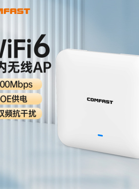 COMFAST 吸顶式无线ap双频5g千兆速率wifi6无线传输ax3000大功率企业级家用酒店全屋覆盖路由器CF-E393AX