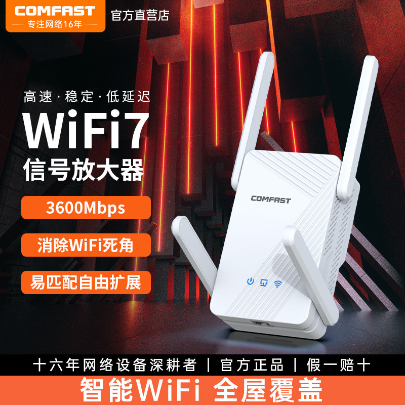 【COMFAST]】wifi7信号扩大器无线网络信号增强放大器5G双频高速千兆穿墙王中继器家用远距离路由扩展桥接