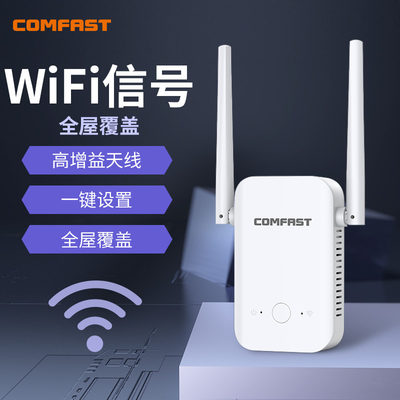 comfast信号增强小户型中继器