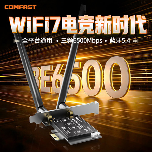 COMFASTWiFi7千兆网卡蓝牙5.4