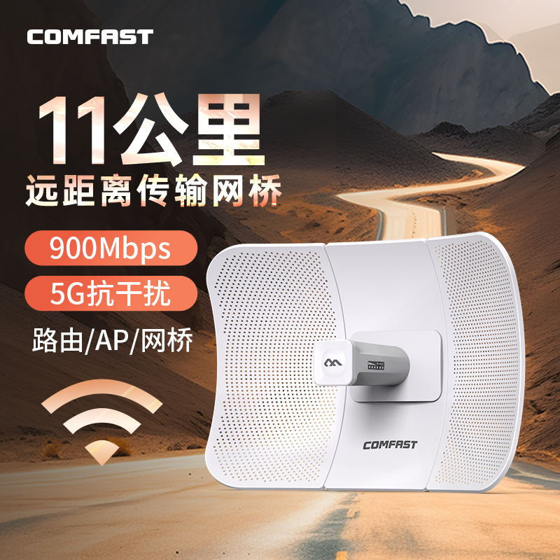 COMFAST无线网桥室外大功率900M速率5.8G千兆网口11公里超远距离传输监控可用点对点桥接中继AP发射CF-319A 网络设备/网络相关 网桥 原图主图