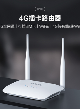 plery普锐4G全网通插卡路由器wifi6随身wifi移动CPE工业级4G转有线家用宿舍无线宽带CAT4高速穿墙R601