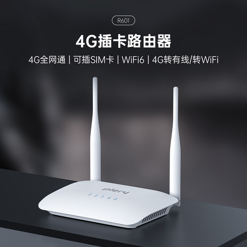 普锐4G插卡路由器wifi6