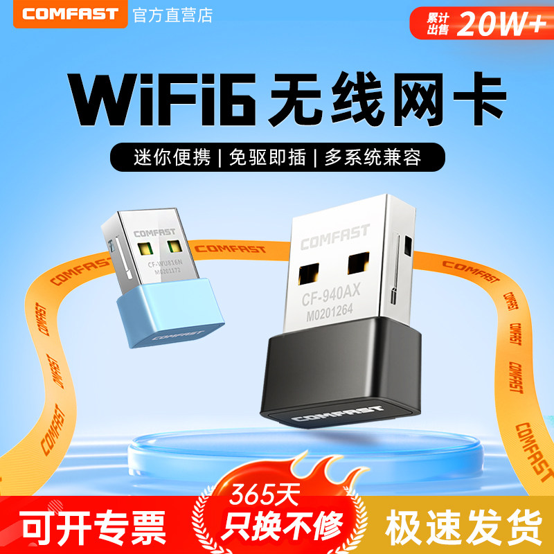 COMFAST  无线网卡随身wifi台式机笔记本电脑usb免驱动迷你家用网络信号上网接收发射器内置外置天线免驱动