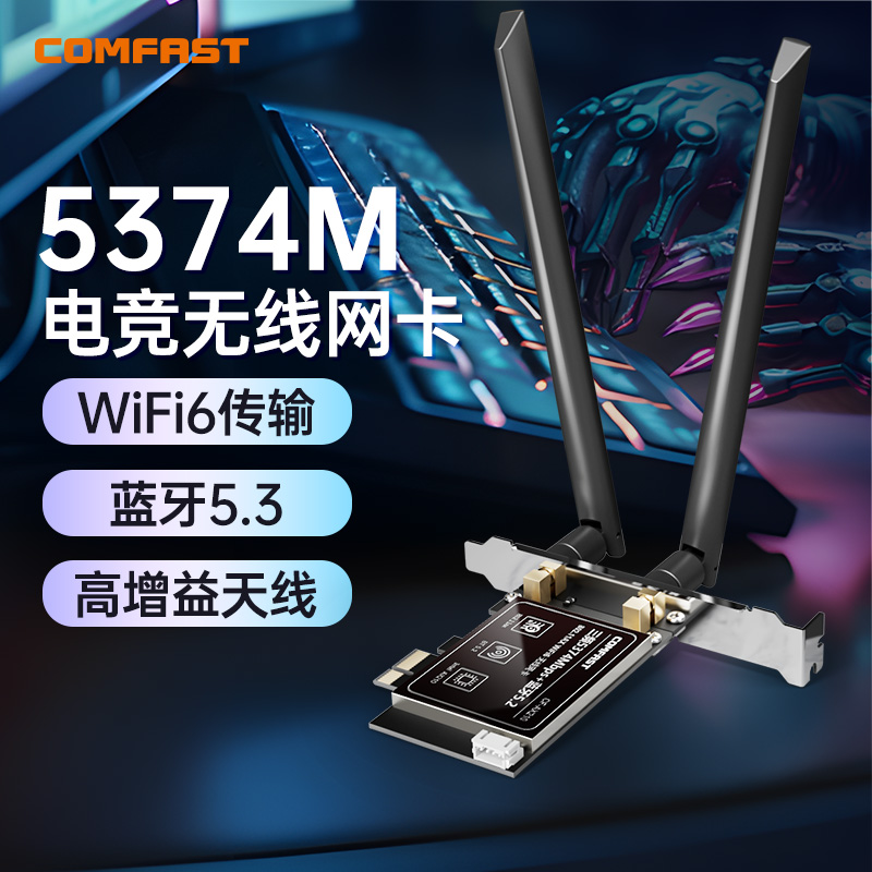 COMFAST ax210英特尔三频5G千兆无线网卡台式机电脑5400M内置PCIE接口WIFI+蓝牙5.3接收发射器CF-AX210 网络设备/网络相关 网卡 原图主图