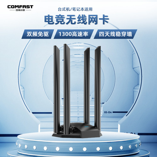 1300M免驱无线网卡四天线稳定5G