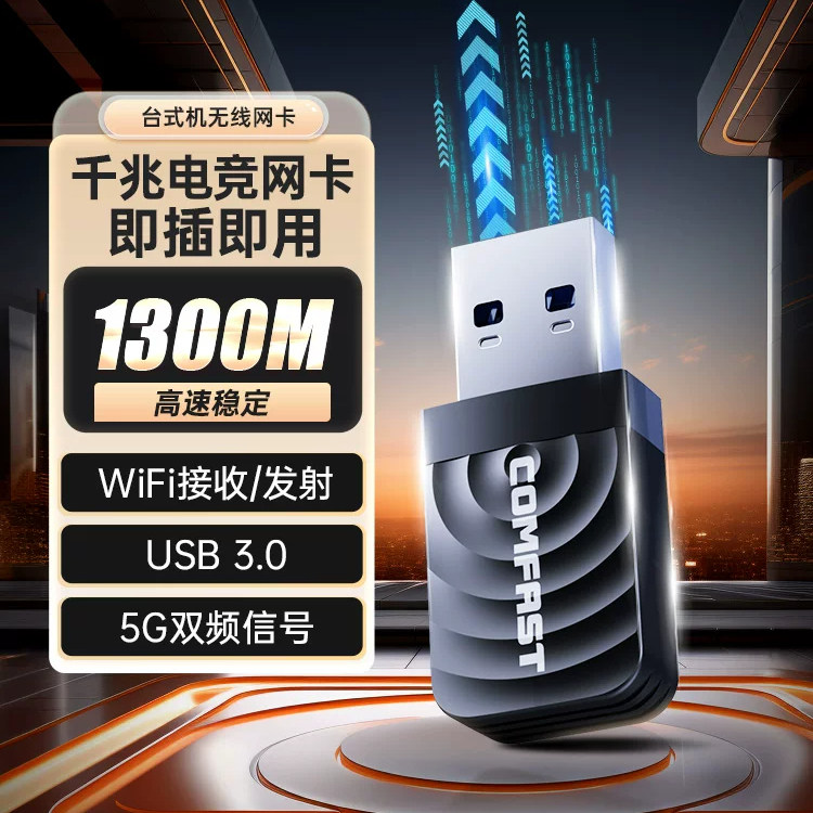 COMFASTusb无线网卡千兆高速台式机wifi接收器免驱5G双频电竞无线网卡家用台式电脑笔记本随身无线信号发射器