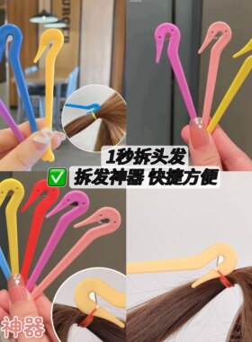 【拆发神器】【1秒割断】儿童一次性小皮筋拆取不伤头发方便快捷