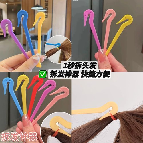 【拆发神器】【1秒割断】儿童一次性小皮筋拆取不伤头发方便快捷