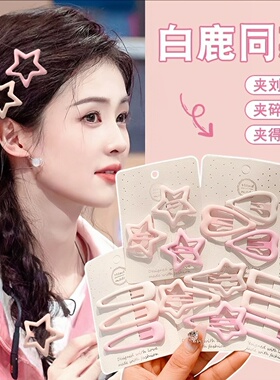 粉色系可爱星星小发夹女女童头发网红糖果色爱心bb夹碎发发卡发饰