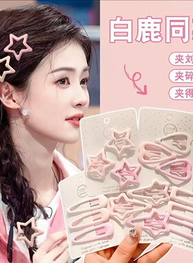 粉色系可爱星星小发夹女女童头发网红糖果色爱心bb夹碎发发卡发饰