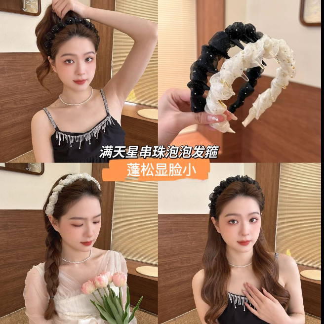 满天星串珠泡泡褶邹欧根纱高颅顶发箍洗脸碎发整理发饰