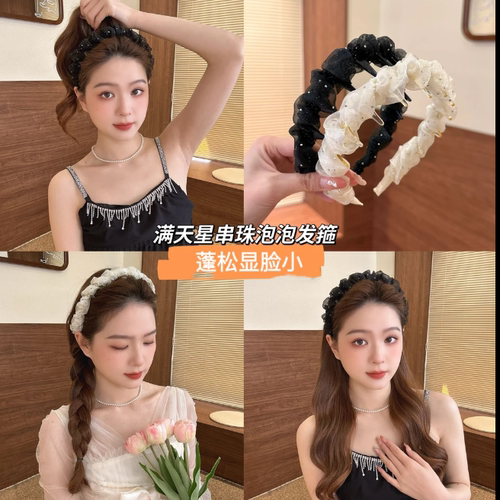 满天星串珠泡泡褶邹欧根纱高颅顶发箍洗脸碎发整理发饰