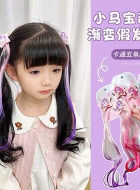 小马保莉儿童假发辫子挑染公主可爱卡通五角星头饰女宝卷发发夹