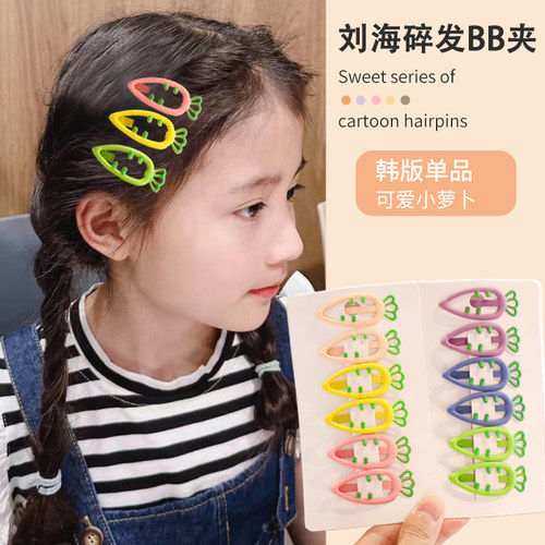 2025新款儿童胡萝卜发夹bb夹女童侧边刘海夹小女孩碎发夹发卡头饰