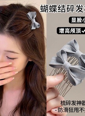 蝴蝶结发梳倒插梳发夹刘海梳碎发整理神器高颅顶洋气侧边碎发卡子