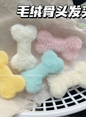 秋冬可爱毛绒骨头发夹ins少女简约百搭刘海侧边夹百搭软萌头饰女