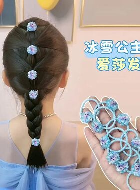 小女孩新蓝色艾莎公主发绳甜美花花头绳组合小公主扎头发皮筋