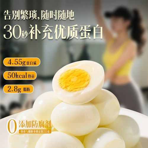 杨生记即食溏心蛋卤蛋鸡蛋早餐