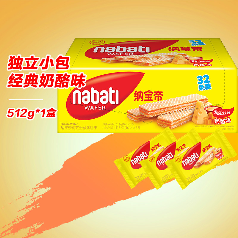 印尼进口丽芝士nabati纳宝帝奶酪威化饼干512g儿童单独小包零食