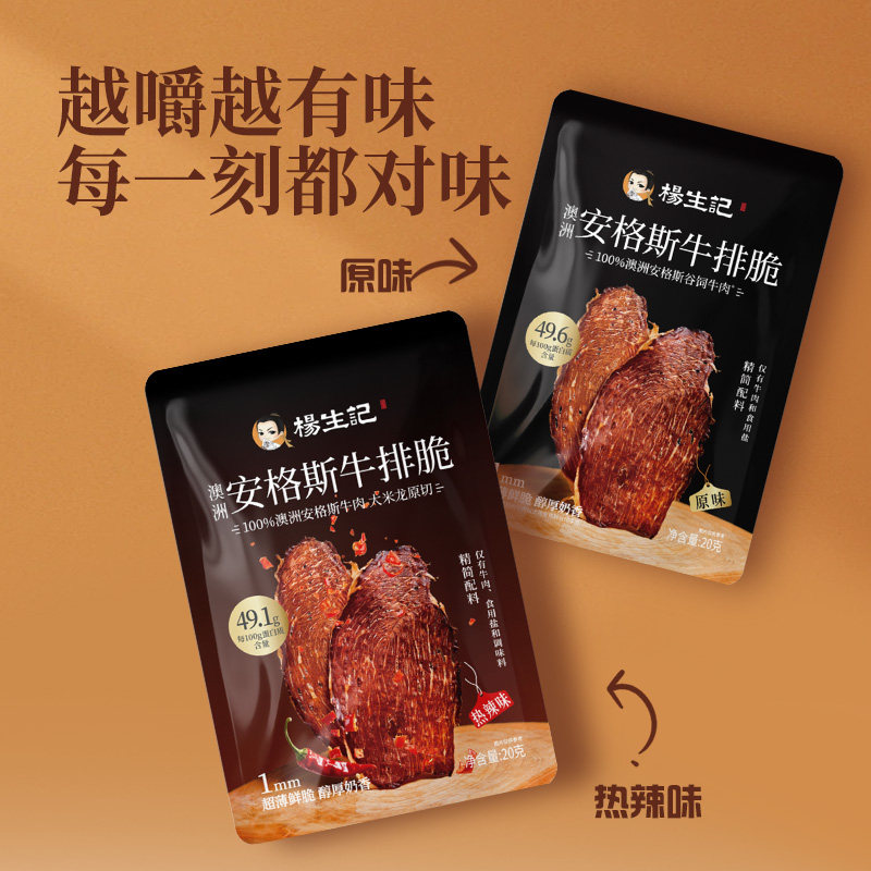 杨生记安格斯牛排脆解馋零食图片