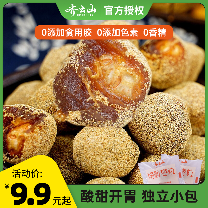 齐云山南酸枣粒蜜饯酸甜零食