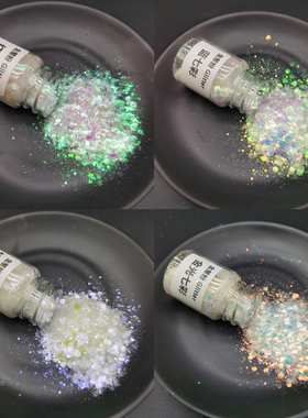 diy流麻材料滴胶闪粉细粉闪片混合白色幻彩闪粉六角闪片亮片舞台