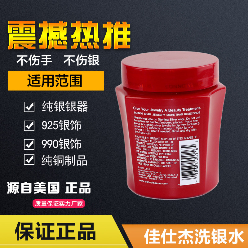 JASTRI IMPORTED SILVER WASHING WATER PURE SILVER JEWELRY MAINTENANCE AND DEOXIDATION SPECIAL SILVER JEWELRY CLEANING AGENT FROM THE UNITED STATES