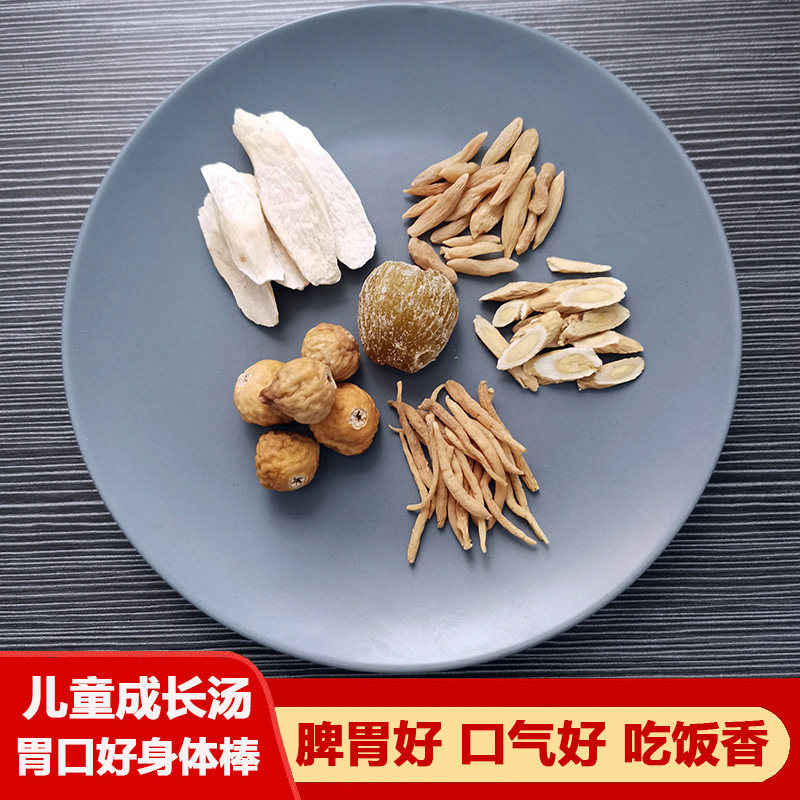 儿童脾胃太子参无花果麦冬黄芪山药宝宝汤调理料包孩儿成长汤包