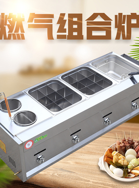 摆摊专用燃气关东煮多功能组合炉