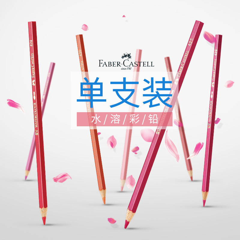 德国辉柏嘉水溶彩铅单支水溶性彩色铅笔红辉专业手绘人物48色72色单买单只补色单色白红色399黑色499美术用品