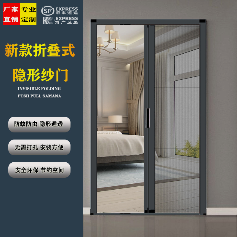 厂家直销折叠隐形纱门纱窗免打孔