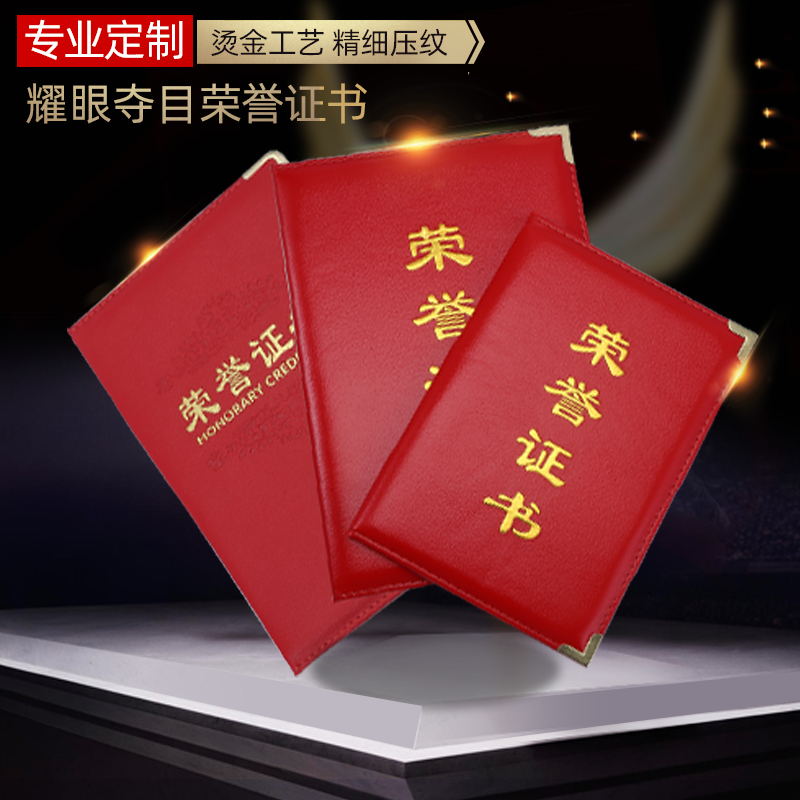 启恒高档压纹皮革烫金荣誉证书