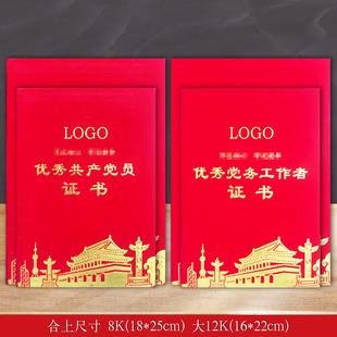 绒面优秀党员证书党务工作者表彰先进烫金内页外壳封皮定制
