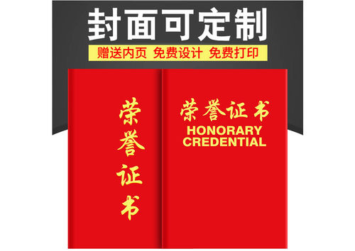 定制绒面证件外壳封皮获奖