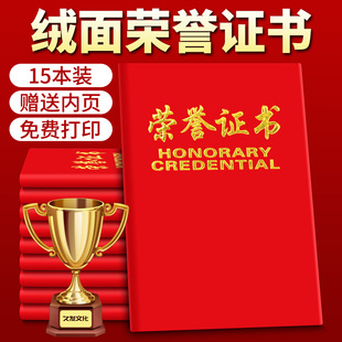 绒面荣誉证书外壳封皮送内页纸定制打印荣誉证件书正书定做15本装
