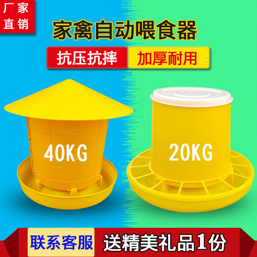 食槽鸡饲料桶40公斤加厚鸭鹅食桶喂食器鸡料槽养鸡用品养殖设备 - 封面