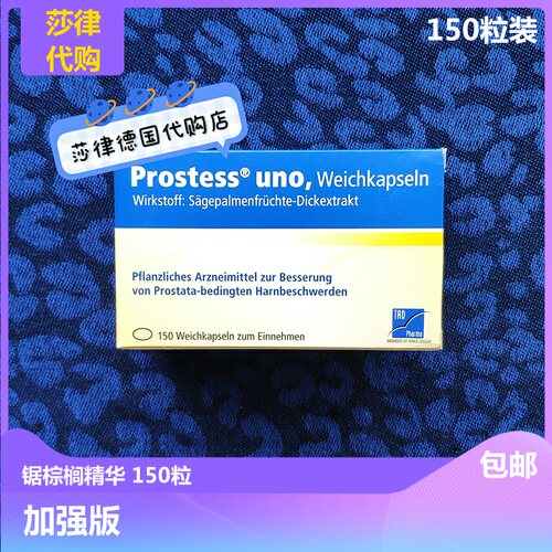 德国原装代购泰德精华uno锯棕榈