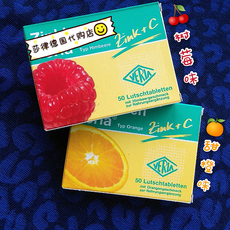 德国Verla锌片 补锌+VC片宝宝婴儿儿童孕妇补锌维生素C咀嚼片50粒
